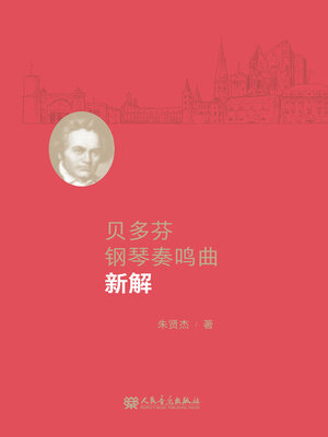 cover image of 贝多芬钢琴奏鸣曲新解